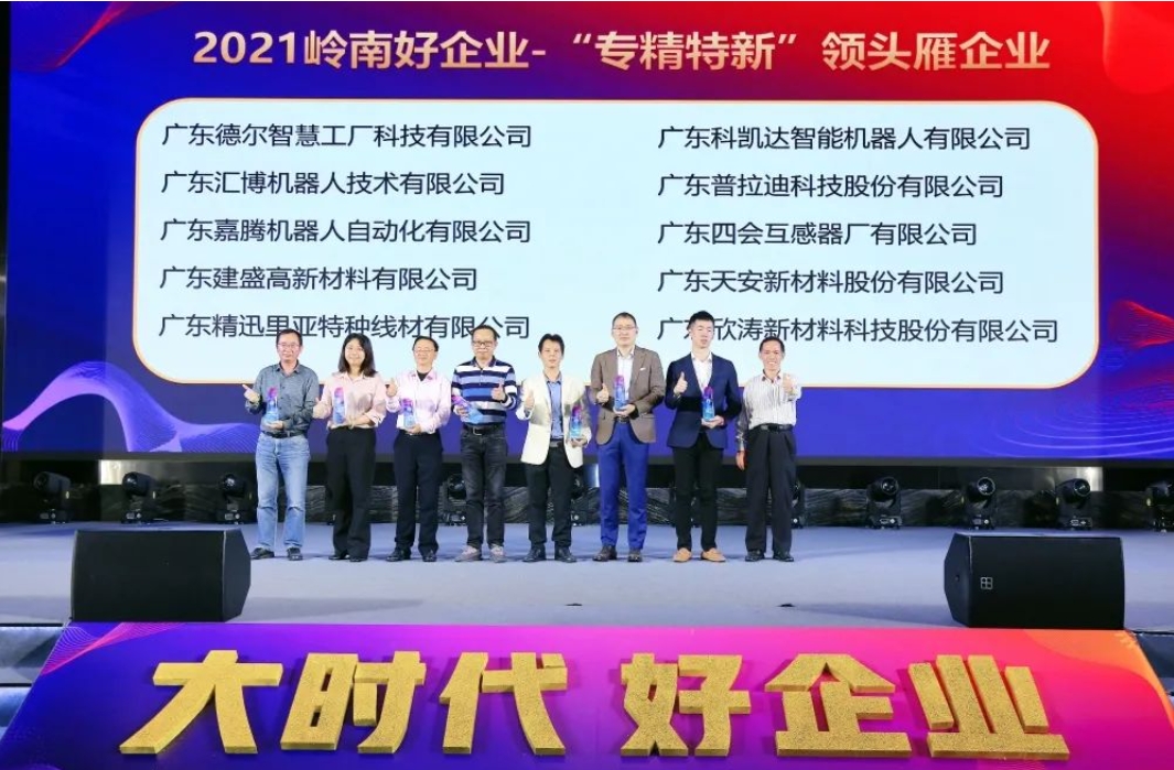 十大网投正规信誉官网·十大网投靠谱平台 ·智慧荣获“2021年度岭南好企业”