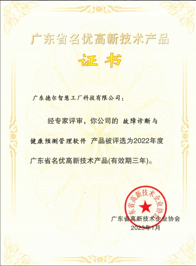 十大网投正规信誉官网·十大网投靠谱平台 ·智慧获评“广东省名优高新技术产品”称号