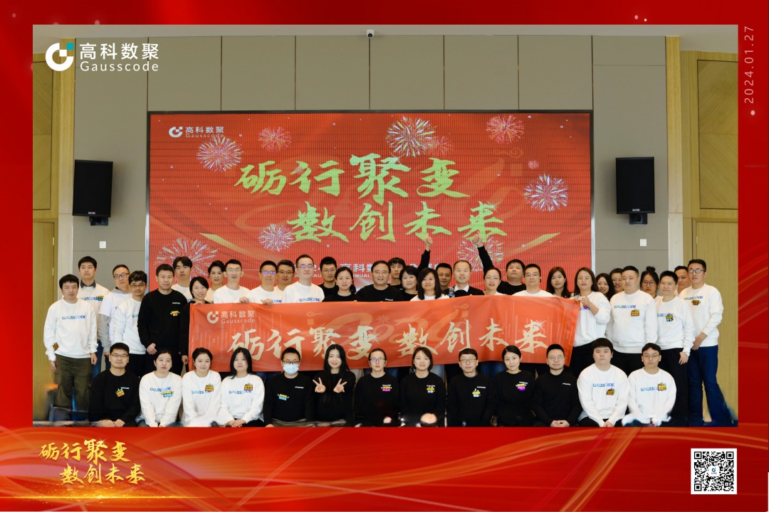 砺行聚变 数创未来 | BG大游集团2023年年会盛大举行