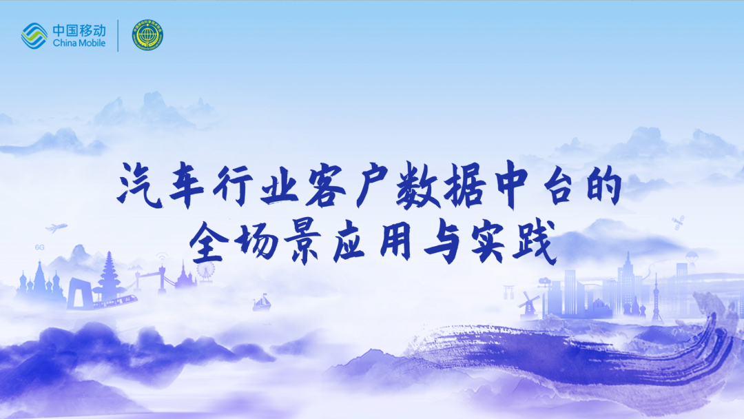 中国移动第四届科技周：BG大游集团CEO董琳受邀参会分享数智决策之道
