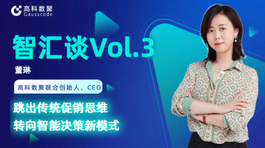 中国汽车报专访 | BG大游集团联合创始人、CEO董琳：跳出传统促销思维，转向智能决策新模式